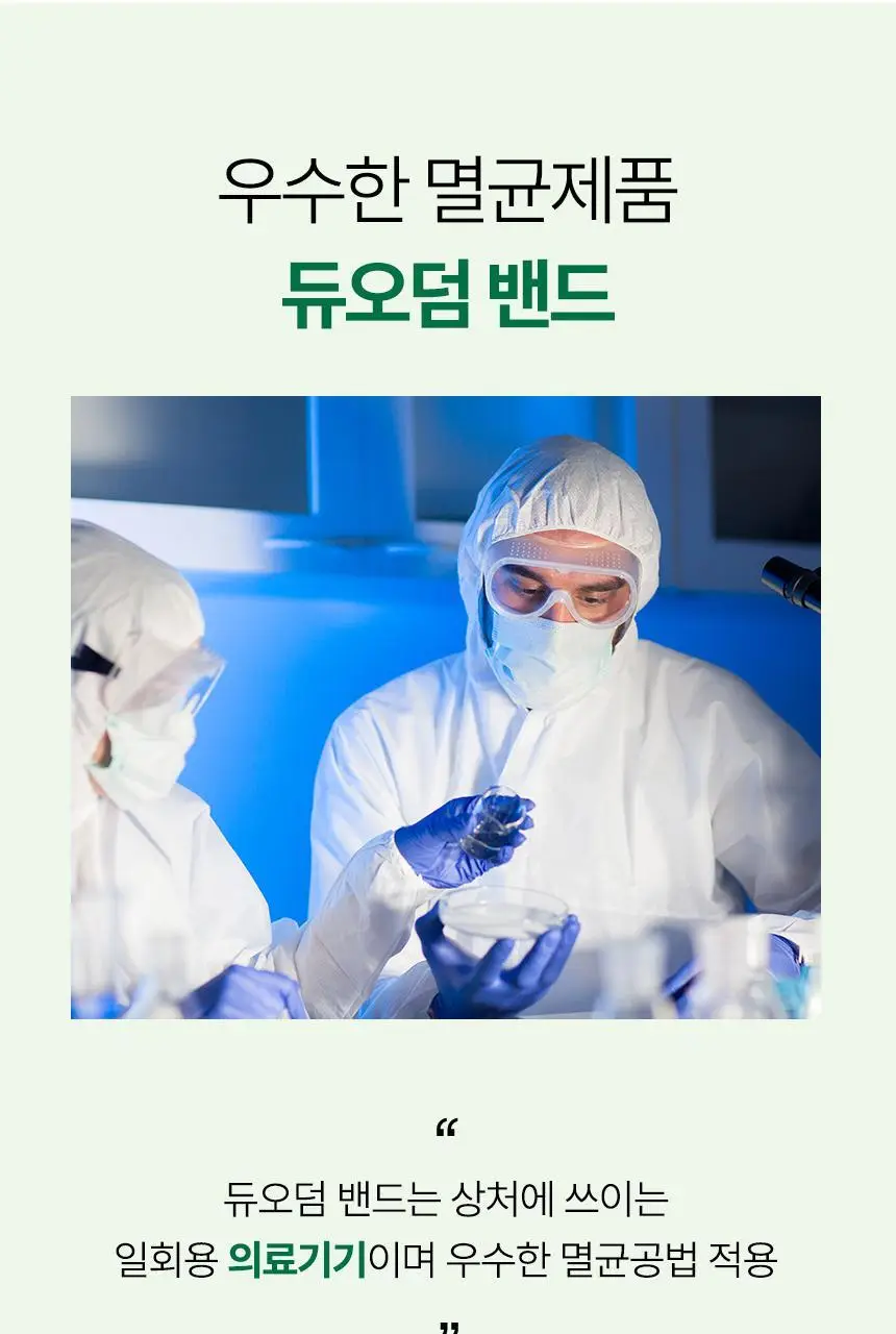 [의료기기] 듀오덤 밴드 혼합형 9매 상세페이지 32